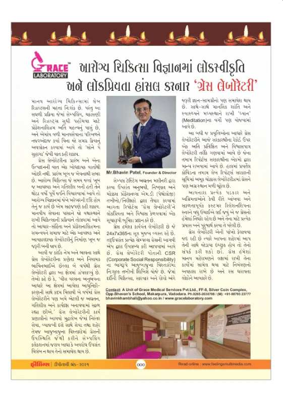 Grace lab - news - Gujarati news - health