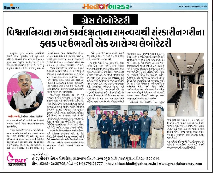 Grace lab - news - Gujarati news health bhaskar