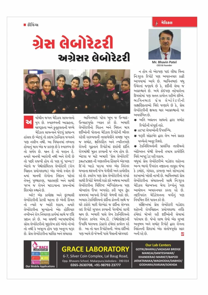 Grace lab - news - Gujarati news